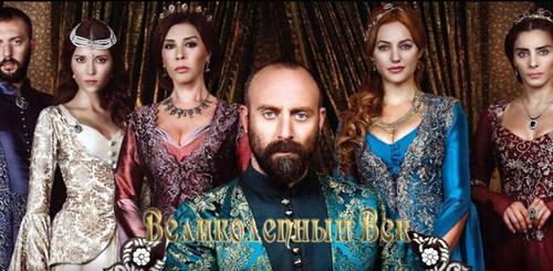 Magnificent century. Великолепный век.