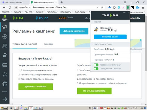 Хочешь заработать в интернете на расширении, много денег тогда TeaserF