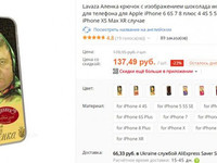 Чехол для телефона с изображением Порошенко (AliExpress)
