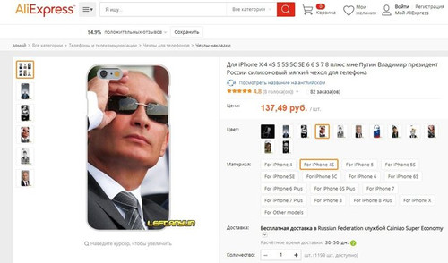 Чехол для телефона с изображением Путина (AliExpress)