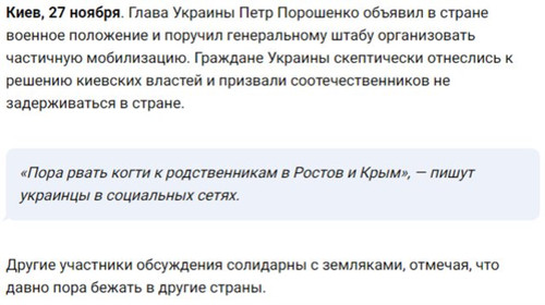 Бегите, граждане, бегите: украинцы отреагировали на объявленную в стра